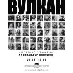 ВУЛКАН
