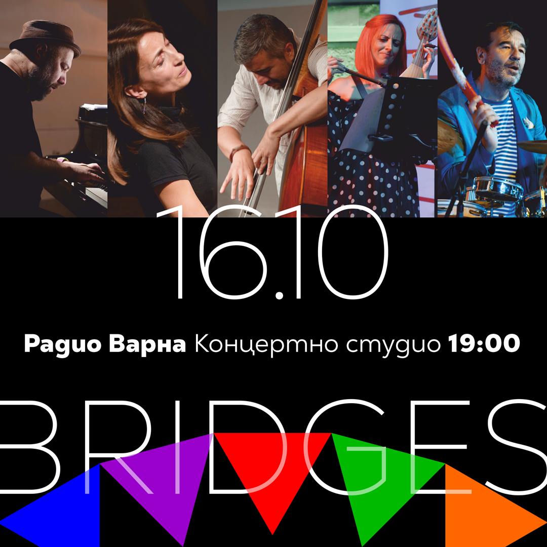 BRIDGES среща джаза, авторската песен и българския фолклор на една сцена